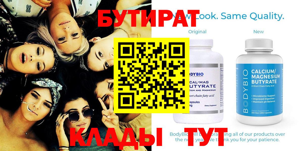 БУТИРАТ буратино  Вход с VPN  Зима 