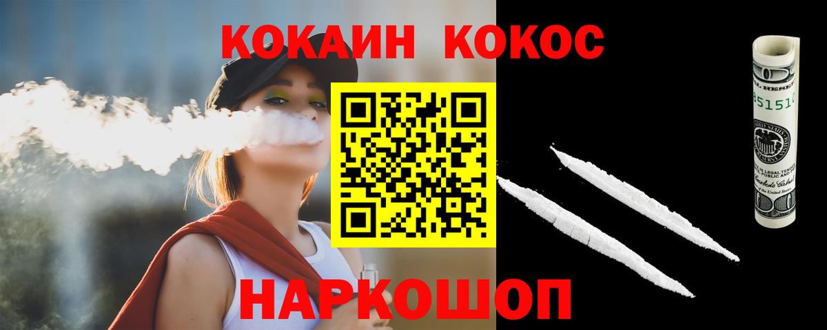 Зима  COCAIN 97%  Cocaine  Cocaine VHQ  Вход с VPN 