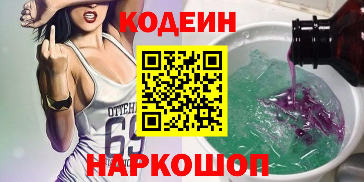 Кодеиновый сироп Lean напиток Lean (лин) Зима
