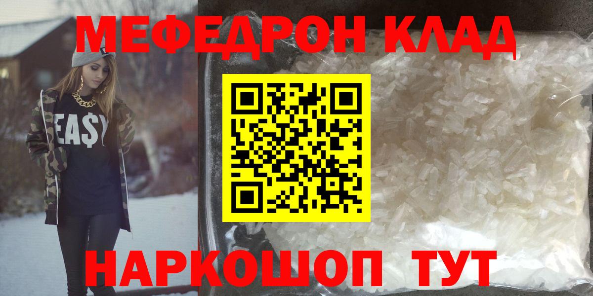 МЯУ-МЯУ  Мефедрон VHQ  Вход с VPN  Зима  МЯУ-МЯУ 