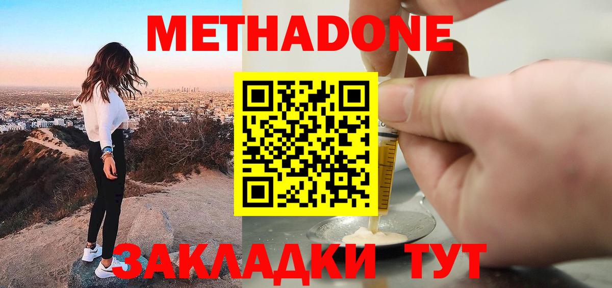 Зима  Метадон methadone  Вход с VPN 